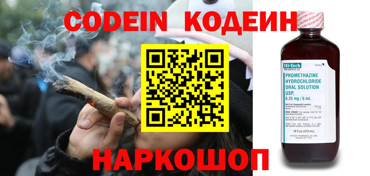 Реутов  Кодеин Purple Drank  Вход с VPN 