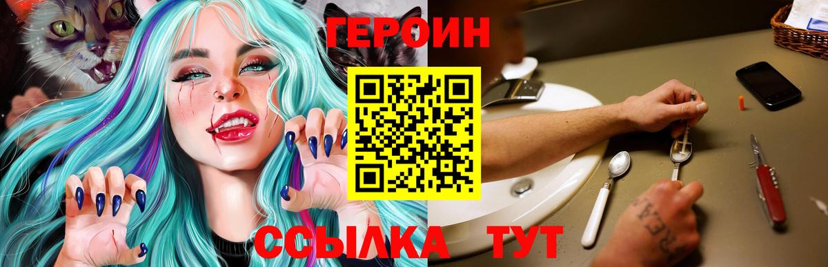Героин VHQ Реутов