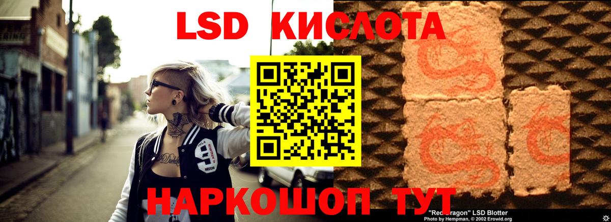 ЛСД экстази кислота  Вход с VPN  LSD-25 экстази ecstasy  Реутов 