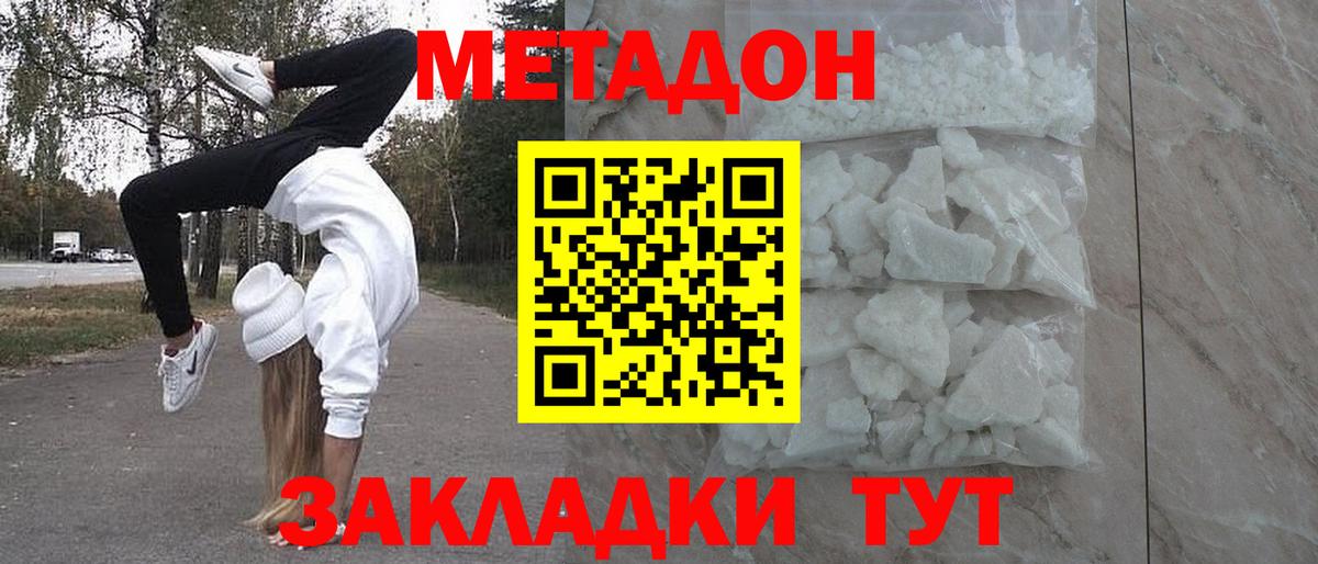 МЕТАДОН мёд Реутов