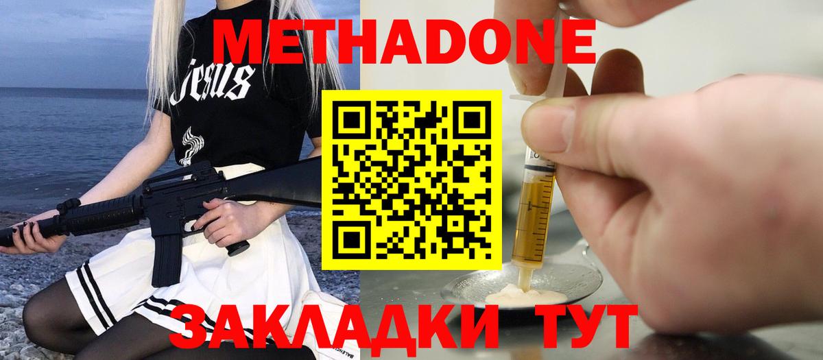 МЕТАДОН methadone  Метадон мёд  Вход с VPN  Реутов 